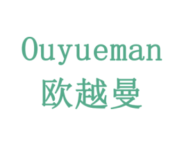 欧越曼 商标图样