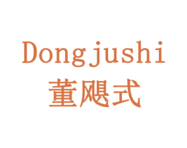 董飓式 商标图样