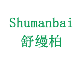 舒缦柏 商标图样