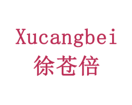 徐苍倍 商标图样