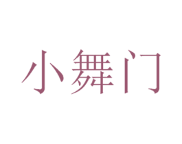小舞门 商标图样