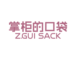 掌柜的口袋 Z.GUI SACK 商标图样