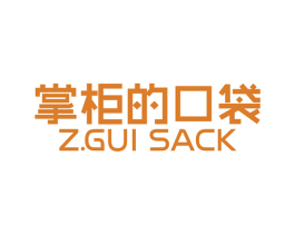 掌柜的口袋 Z.GUI SACK 商标图样