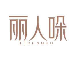 丽人哚 商标图样
