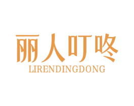 丽人叮咚 商标图样