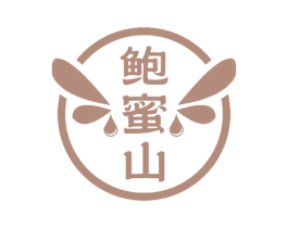 鲍蜜山 商标图样