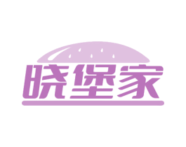 晓堡家 商标图样