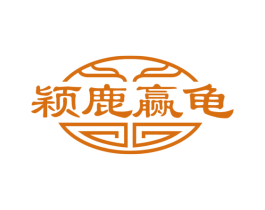 颖鹿赢龟 商标图样