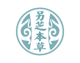 另芝本草 商标图样