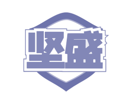 坚盛 商标图样