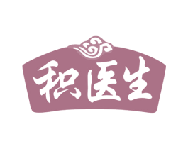 积医生 商标图样