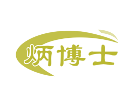 炳博士 商标图样