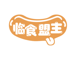 临食盟主 商标图样