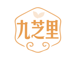 九芝里 商标图样