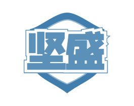 坚盛 商标图样