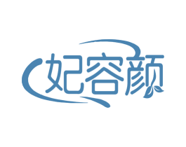 妃容颜 商标图样