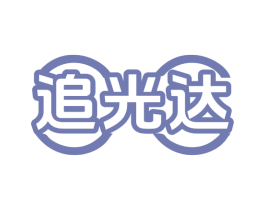 追光达 商标图样