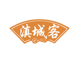 滇城客 商标图样
