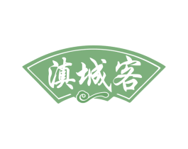 滇城客 商标图样