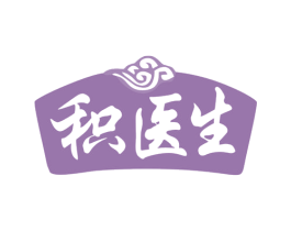 积医生 商标图样