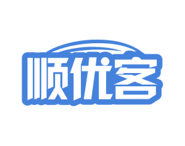 顺优客 商标图样