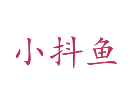 小抖鱼 商标图样
