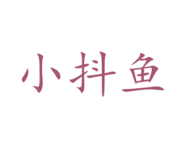 小抖鱼 商标图样