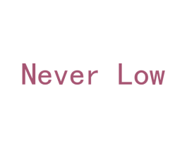 NEVER LOW 商标图样