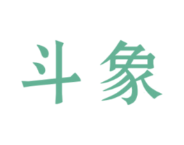 斗象 商标图样