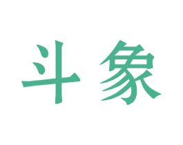 斗象 商标图样