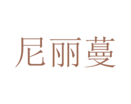 尼丽蔓 商标图样