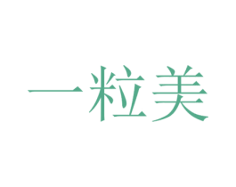 一粒美 商标图样