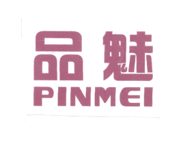 品魅 商标图样