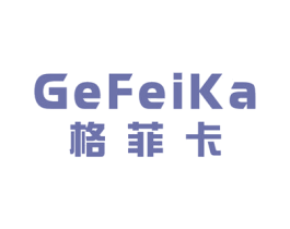 格菲卡 商标图样