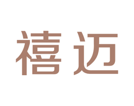 禧迈 商标图样