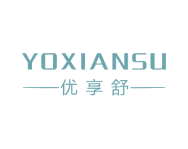 优享舒 YOXIANSU 商标图样