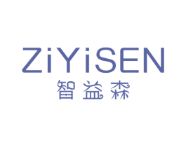 智益森 商标图样