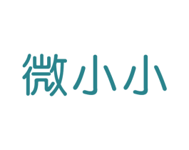 微小小 商标图样