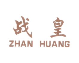 战皇 商标图样