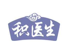积医生 商标图样