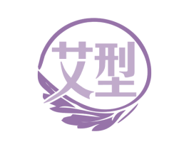 艾型 商标图样