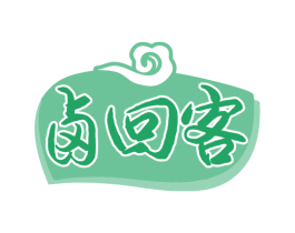 卤回客 商标图样