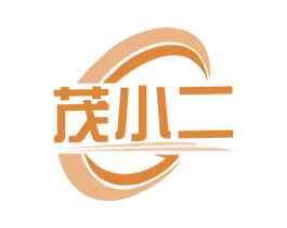 茂小二 商标图样