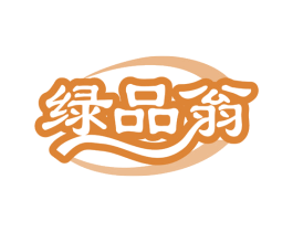 绿品翁 商标图样