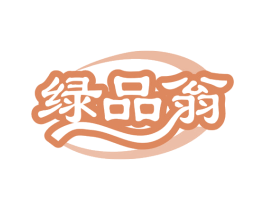 绿品翁 商标图样
