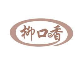 柳口香 商标图样