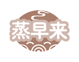 蒸早来 商标图样