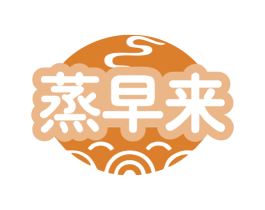 蒸早来 商标图样