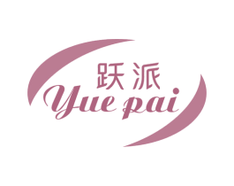 跃派 商标图样