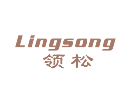 领松 商标图样